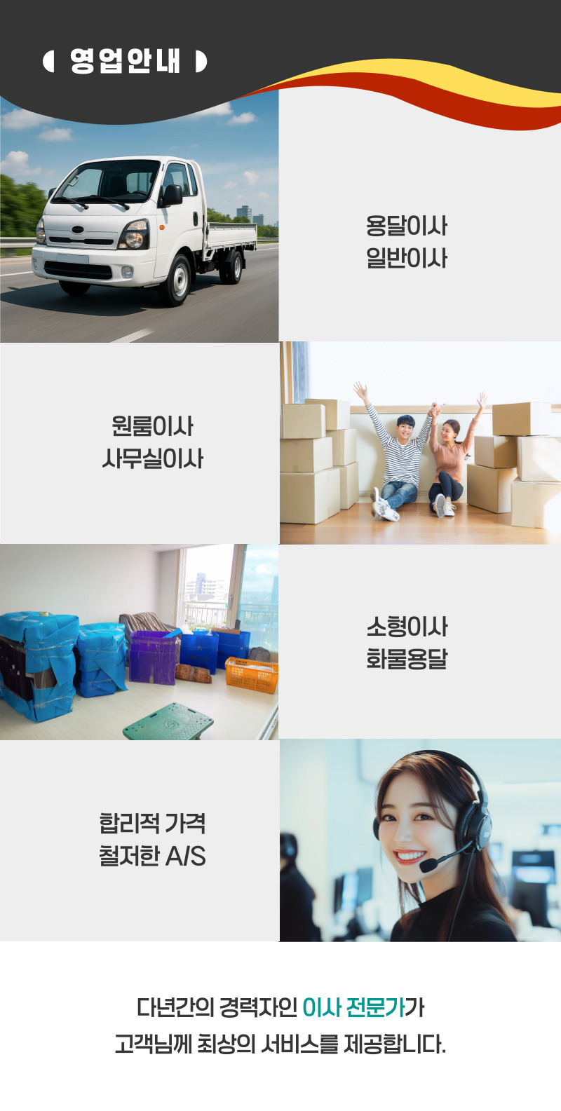 원주용달이삿짐